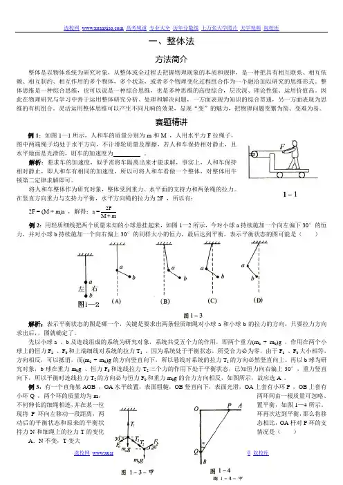 高考物理解题方法之整体法精讲