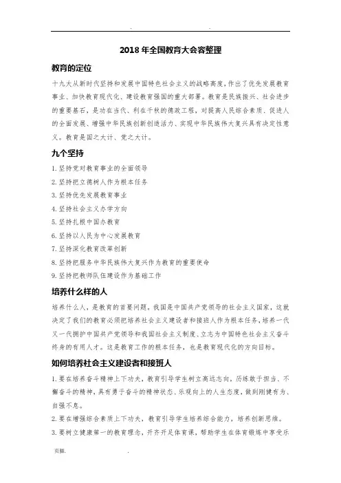 2018年全国教育大会内容整理