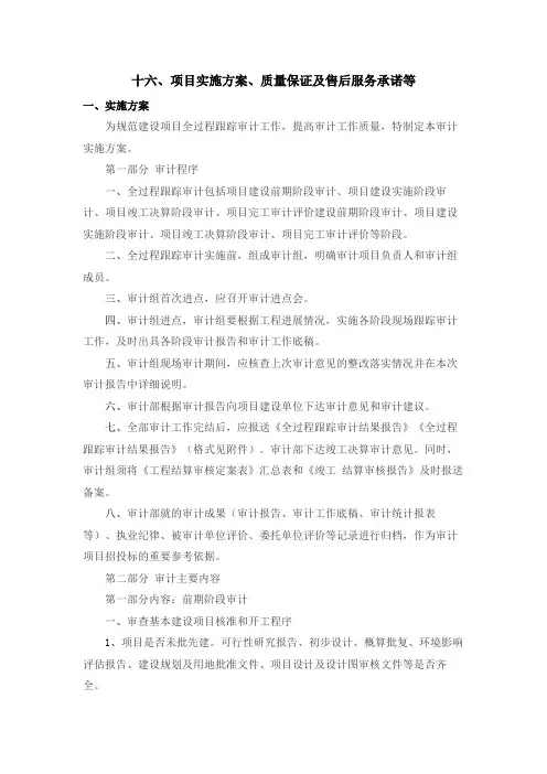 项目管理实施方案、质量保证及售后服务承诺