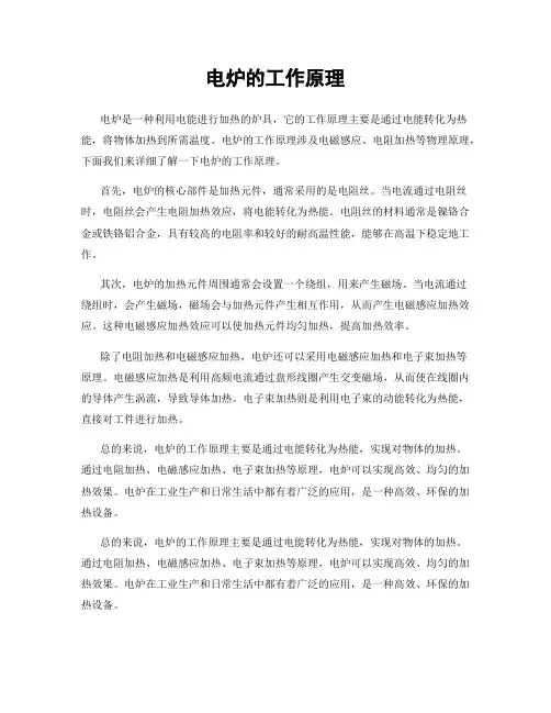 电炉的工作原理