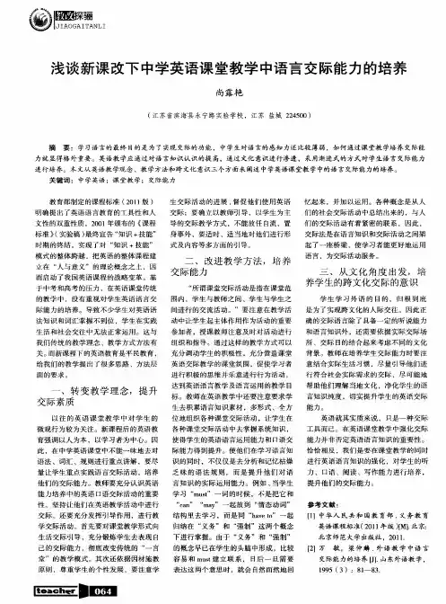 浅谈新课改下中学英语课堂教学中语言交际能力的培养
