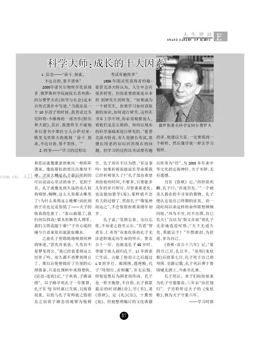 科学大师院成长的十大因素