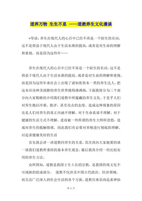 道养万物 生生不息 ——道教养生文化漫谈