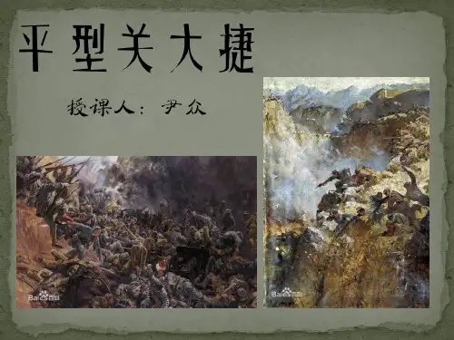 平型关大捷