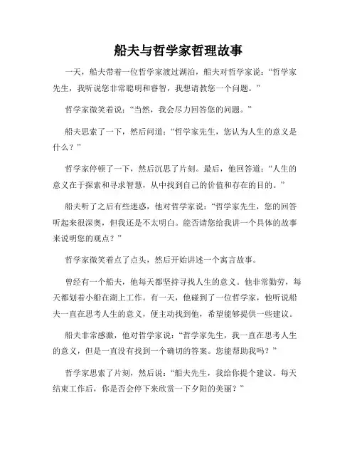 船夫与哲学家哲理故事