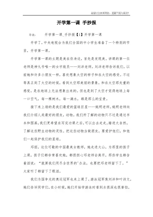 开学第一课 手抄报
