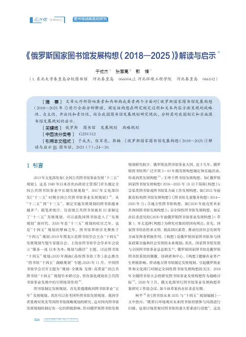 《俄罗斯国家图书馆发展构想(2018—2025)》解读与启示