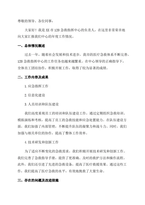 120急救指挥中心年度工作总结报告
