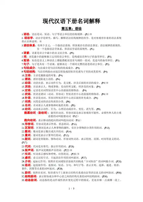 现代汉语下册名词解释