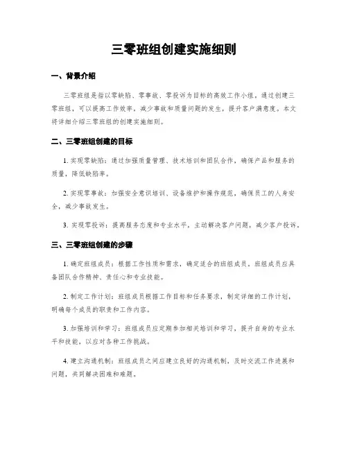 三零班组创建实施细则