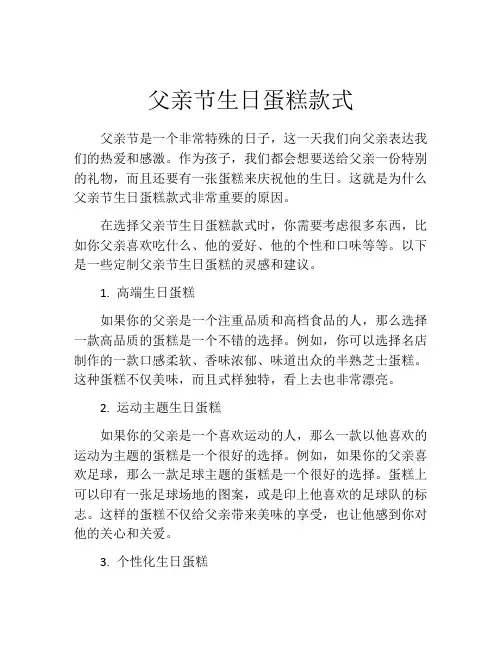 父亲节生日蛋糕款式