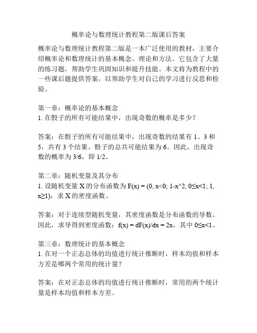 概率论与数理统计教程第二版课后答案
