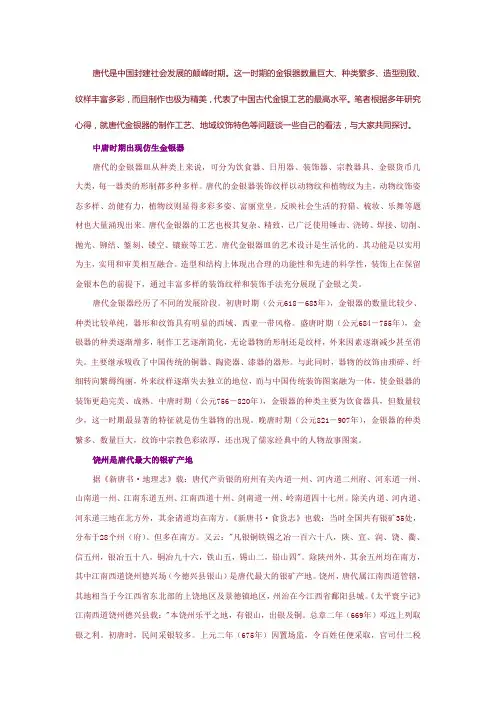唐代金银器制作工艺