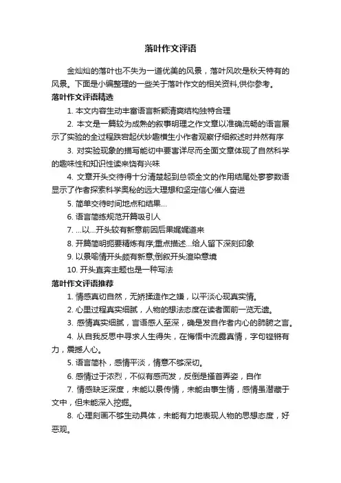 落叶作文评语