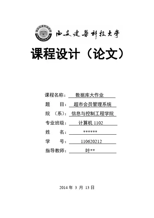 超市会员管理系统报告