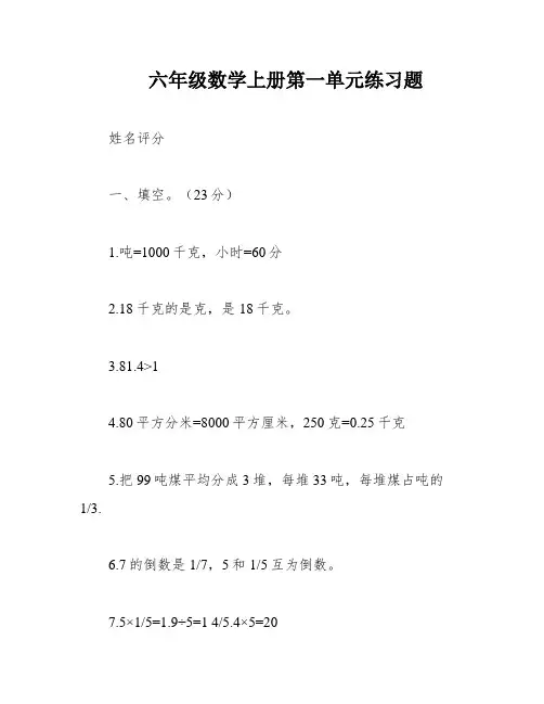 六年级数学上册第一单元练习题