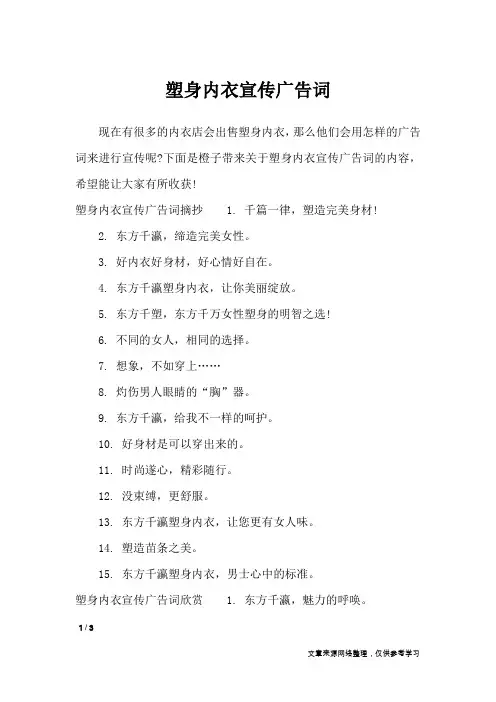 塑身内衣宣传广告词_广告词
