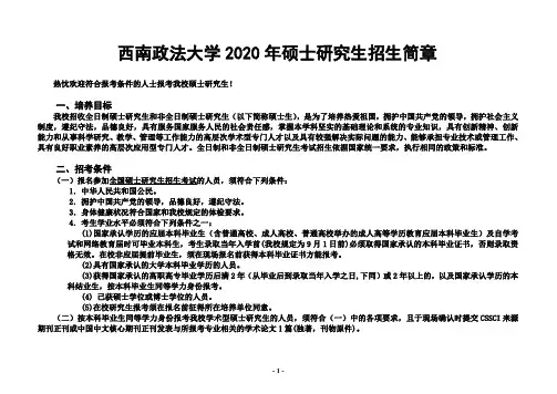 西南政法大学2020年硕士研究生招生简章、专业目录、参考书目