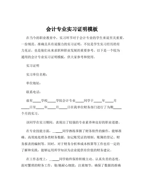 会计专业实习证明模板