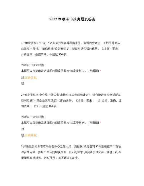 202279联考申论真题及答案