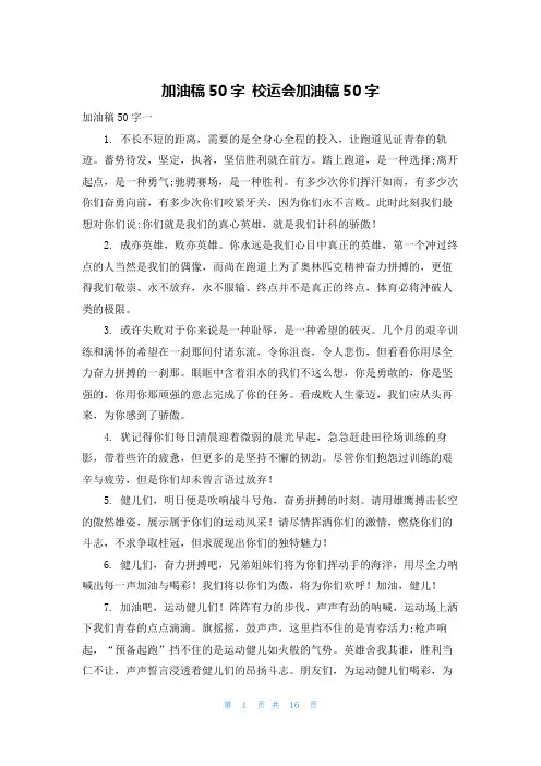 加油稿50字 校运会加油稿50字
