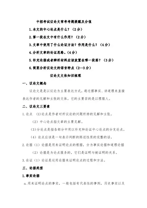 议论文文体知识梳理