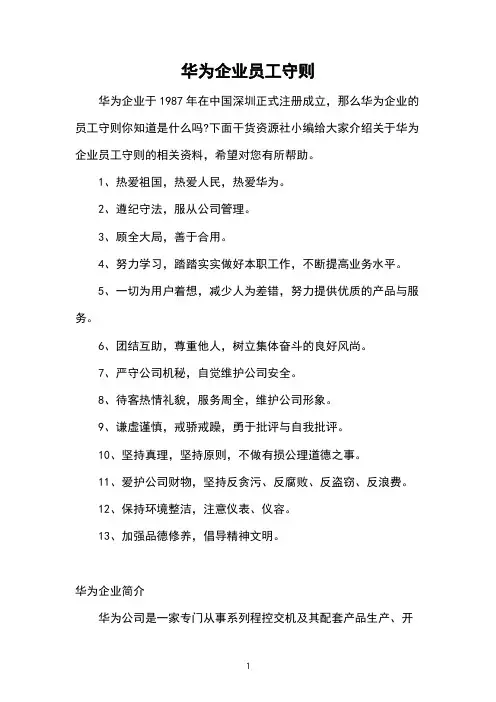 华为企业员工守则