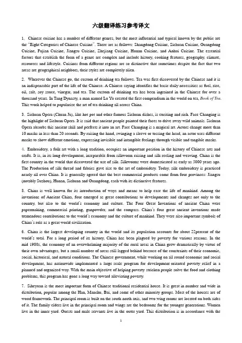 六级翻译练习参考译文