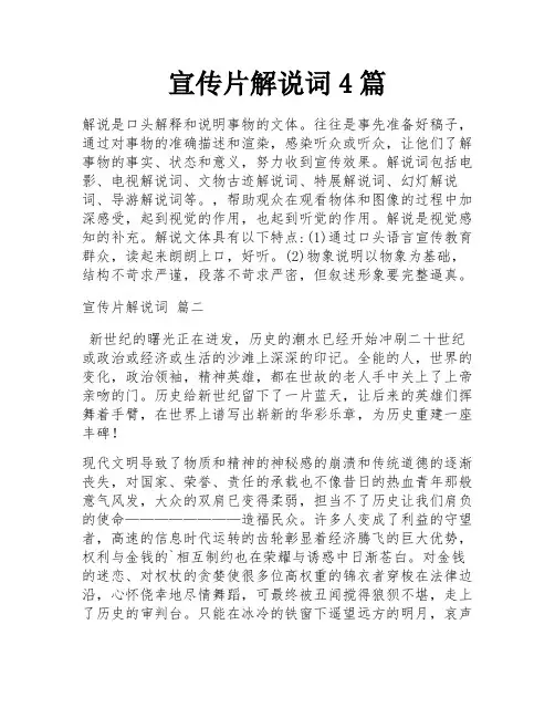 宣传片解说词4篇