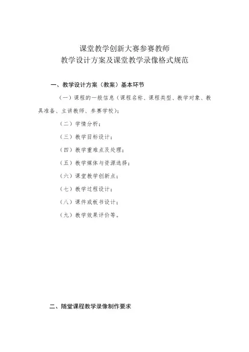 课堂教学创新大赛参赛教师教学设计方案及课堂教学录像格式规范