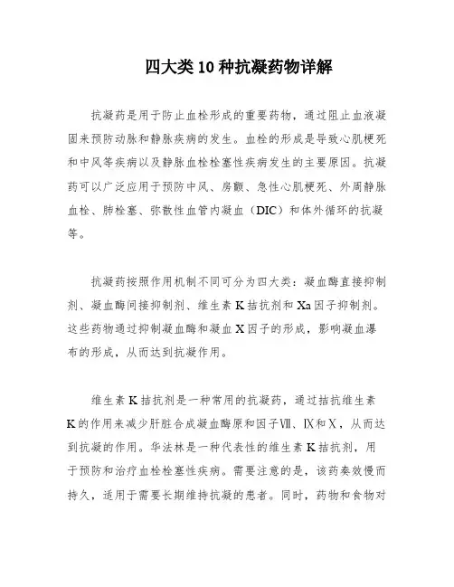 四大类10种抗凝药物详解