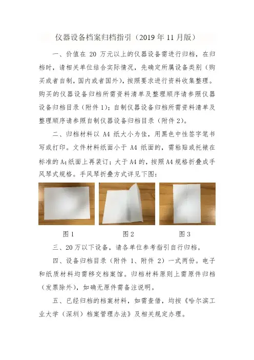 仪器设备档案归档指引(2019年11月版)