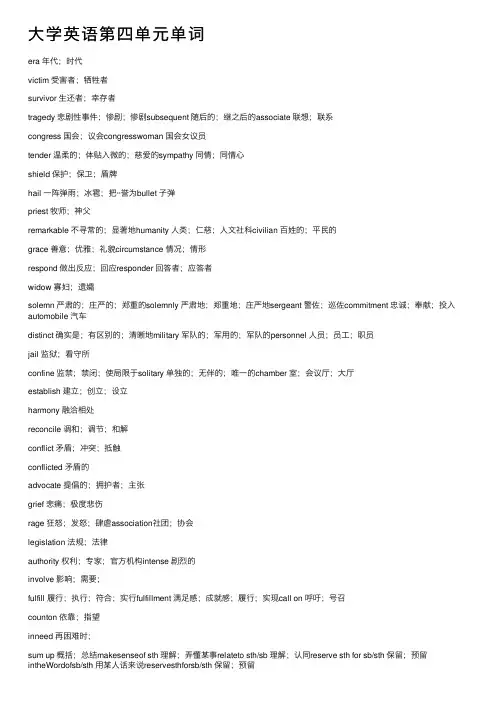 大学英语第四单元单词
