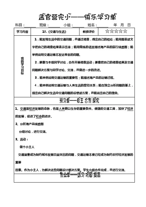 冀教版四年级科学上册18.《交通与生活》导学案