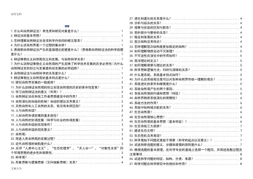 研究生自然辩证法考题