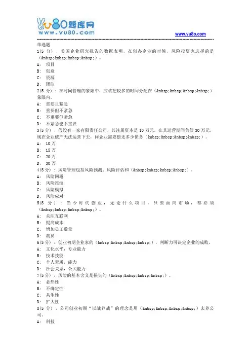 网院北语18秋《创业基础与案例分享》作业_2(满分)