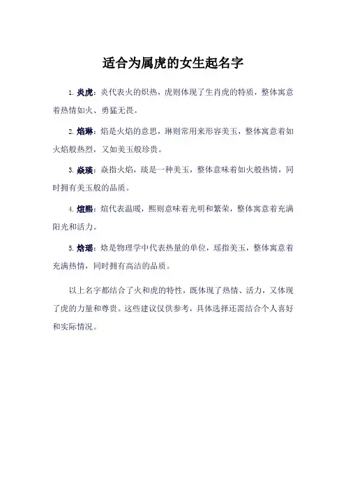 适合火属虎女生起的名字
