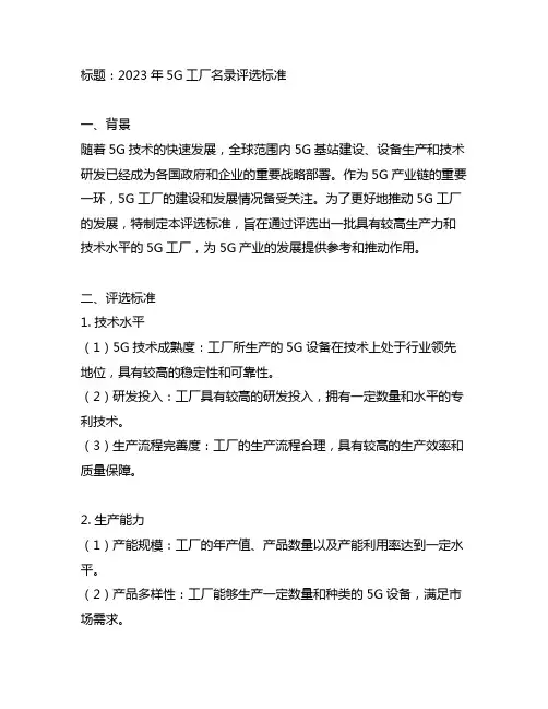 2023年5g工厂名录 评选标准