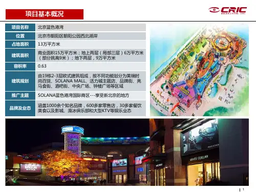 北京蓝色港湾案例