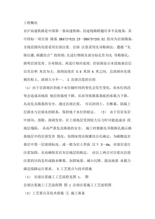 岩溶注浆施工方案