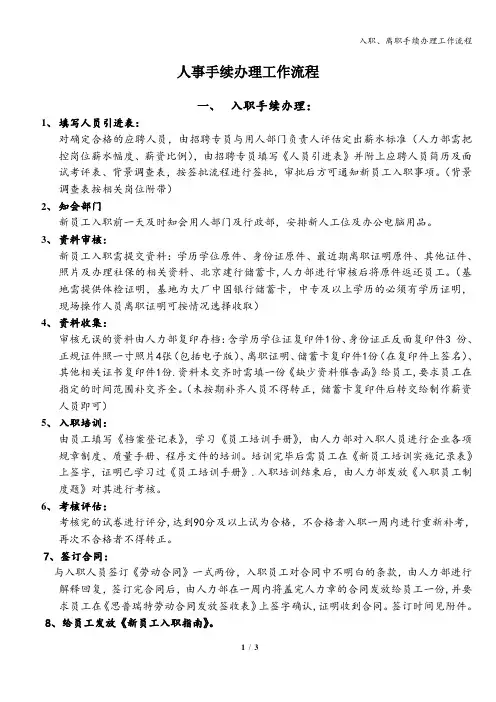 入职、离职手续办理工作流程