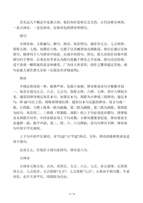 律诗、排律、绝句、古诗,这些诗体间有什么区别