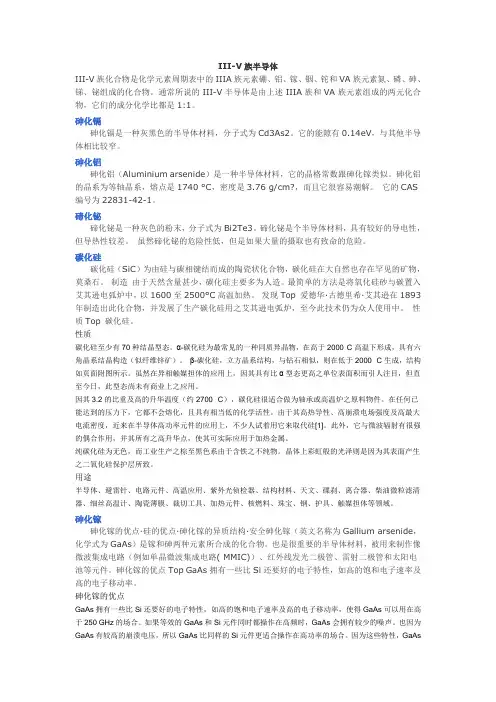 III-V族半导体材料