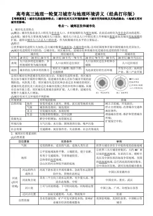 高考高三地理一轮复习城市与地理环境讲义(经典打印版)