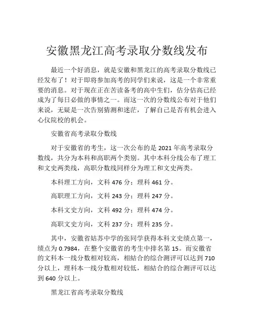 安徽黑龙江高考录取分数线发布