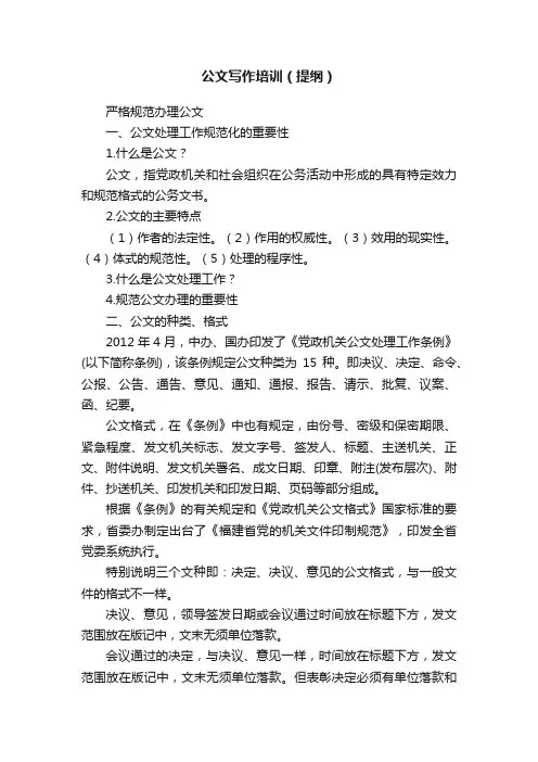 公文写作培训（提纲）