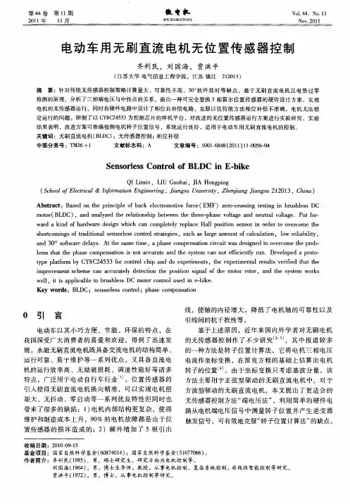 电动车用无刷直流电机无位置传感器控制