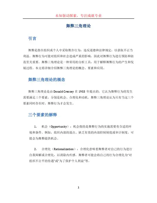 舞弊三角理论