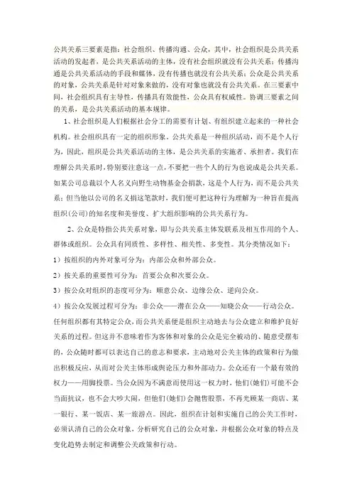 简述公共关系构成要素间关系