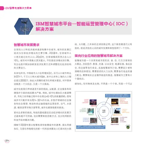 IBM智慧城市平台—智能运营管理中心(IOC解决方案